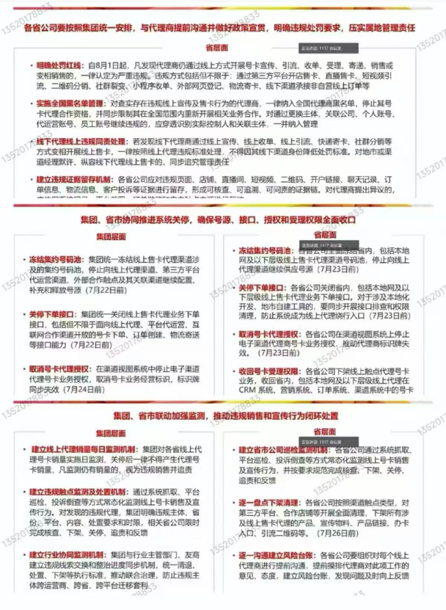 “19元200G”的流量卡要没了？运营商取消线上等第三方渠道，用户担忧“升价降流量”