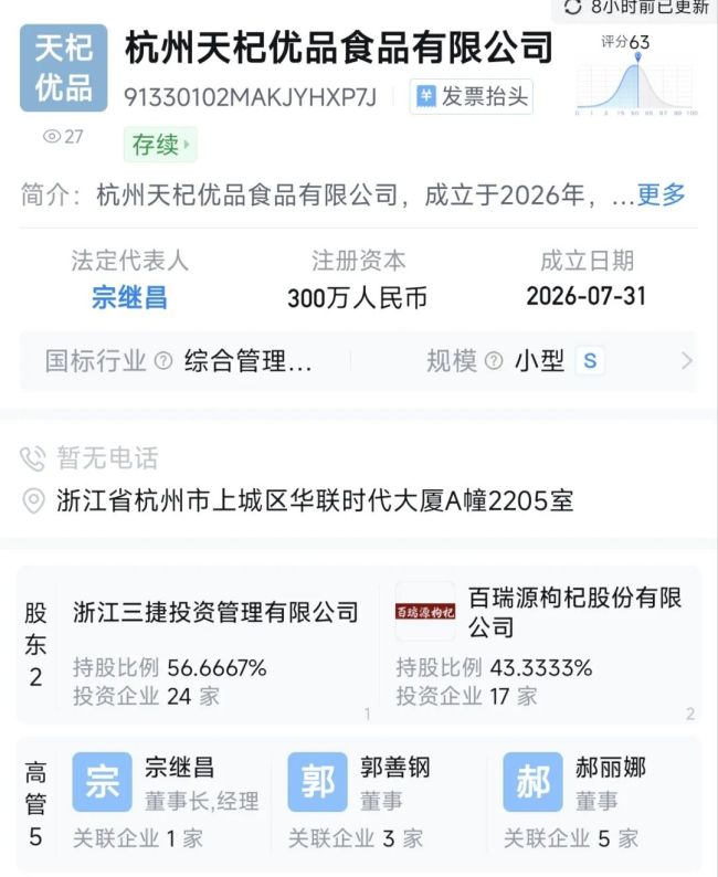 宗馥莉的“同父异母兄弟”成立新公司，实际控制人为杜建英