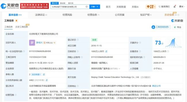 张小龙再退出三家粉笔关联公司