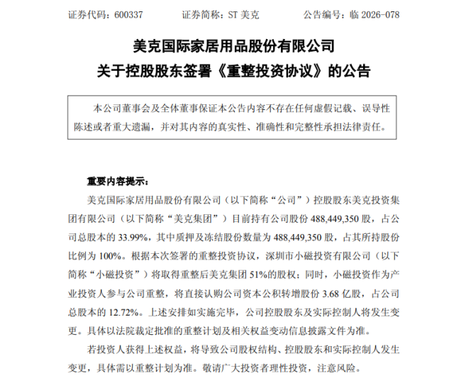ST美克:铜缆换松木,“高端家居第一股”走到十字路口
