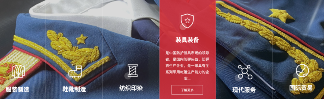 军需服装巨头际华集团被罚2320万:四年虚增营收近百亿,承担50%军需被装生产任务