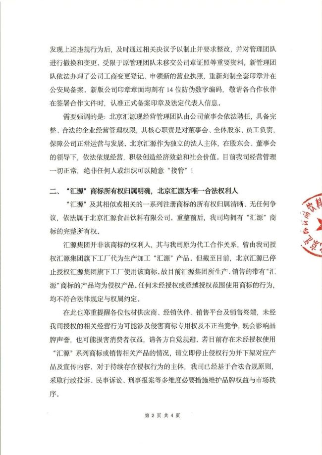 图源：汇源