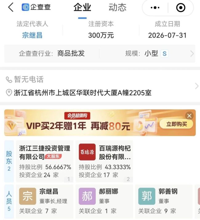 叫板宗馥莉！娃哈哈“隐形太子”成立新公司，实际控制人为杜建英！
