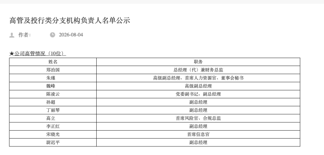 德邦证券换帅：武晓春离任，投研老将郑治国代任总经理，国资入主后人事变阵提速