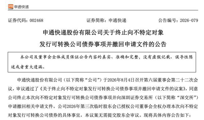 一纸调查令，快递公司30亿债券"泡汤"