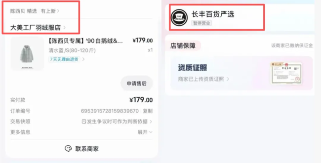 “超女”陈西贝被曝售假：百元羽绒服号称鹅绒实为廉价飞丝，直播间卖出超百万元