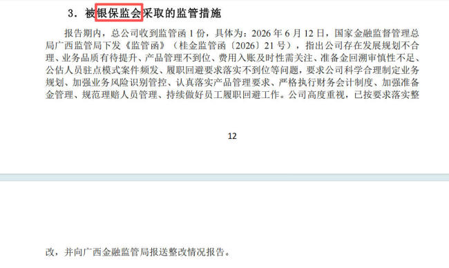 北部湾财险收监管函，直指公司发展规划不合理、产品管理不到位等核心“痛点”
