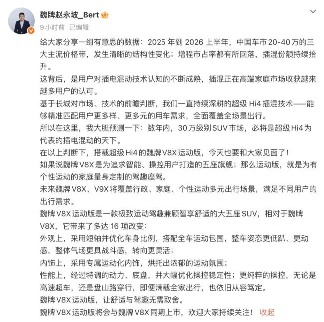 魏牌CEO再谈不做增程：数年内，30万级别SUV必是插混天下