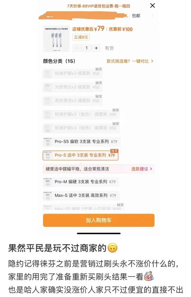 “终身9块9”牙刷头长期断货,徕芬被消费者质疑“变相涨价”
