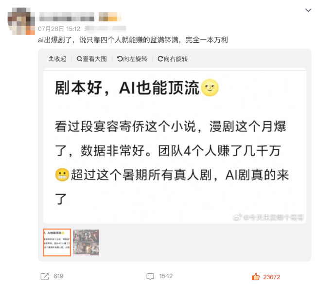 AI剧一本万利?对话热搜背后的团队:“4个人赚几千万”不实,但AI演员确实能带货了