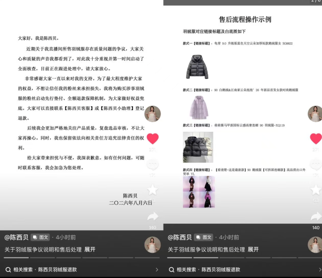 直播间羽绒服被曝售假,陈西贝回应:将先行垫付、全额退款