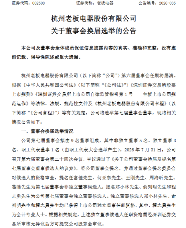 上市后首遇业绩回调 老板电器将完成代际交棒 少帅掌舵闯存量周期