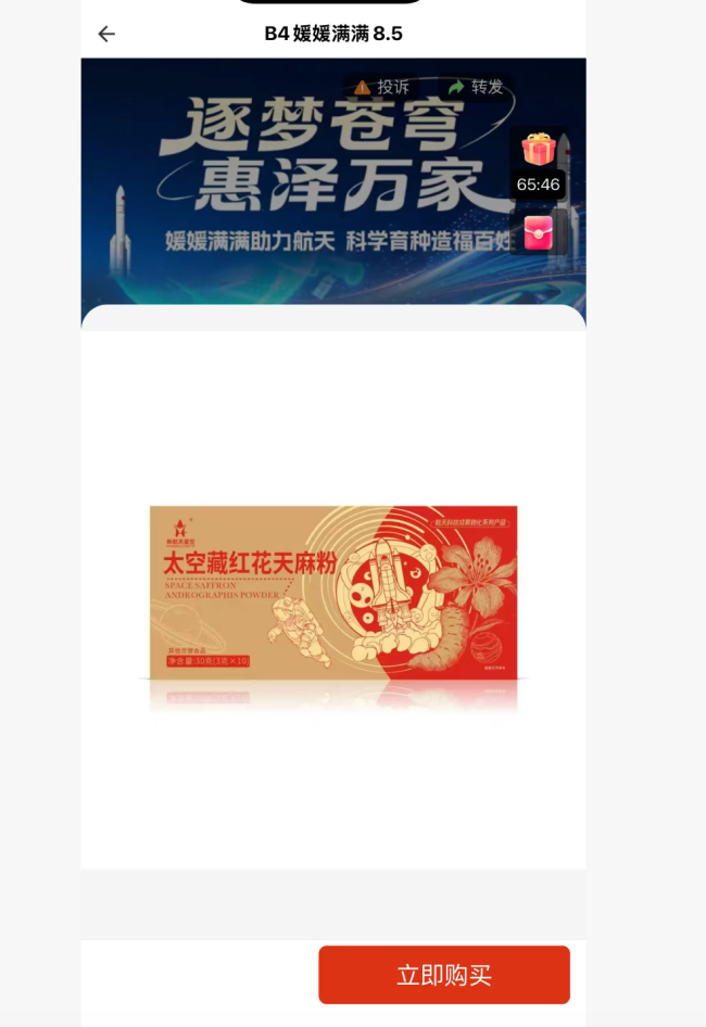 调查|悦龄生活直播“剧本杀”围猎老人：99元保健品号称可治脑萎缩，靠鸡蛋拉新一年开近两万家店