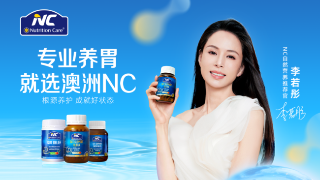 聚焦根源科学养护，澳优旗下Nutrition Care 携手李若彤共探平衡长效健康路径