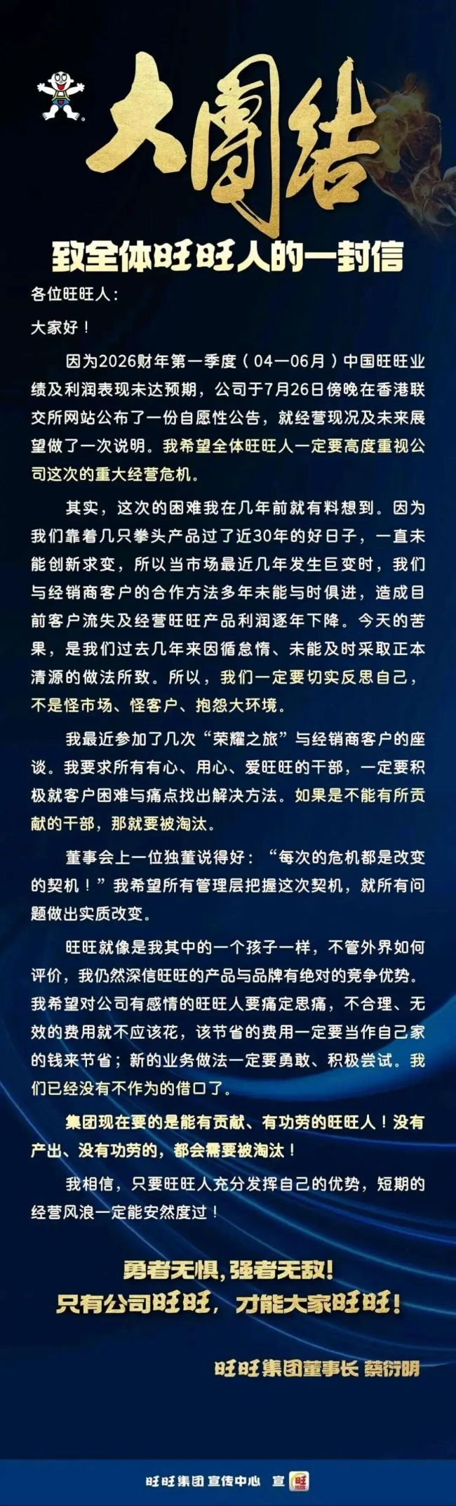 旺旺遭遇“重大经营危机”：净利润下滑38%，“糖”成了最大背锅侠