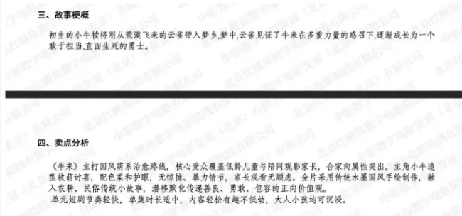 《牛来》烂出圈？周末票房超30万，主创仅2人，出品方前身为装修公司