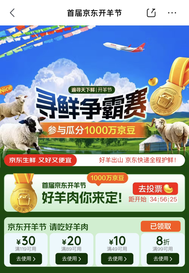 政企协同激活畜牧产业，京东联合四省六地发起国内首届“京东开羊季”