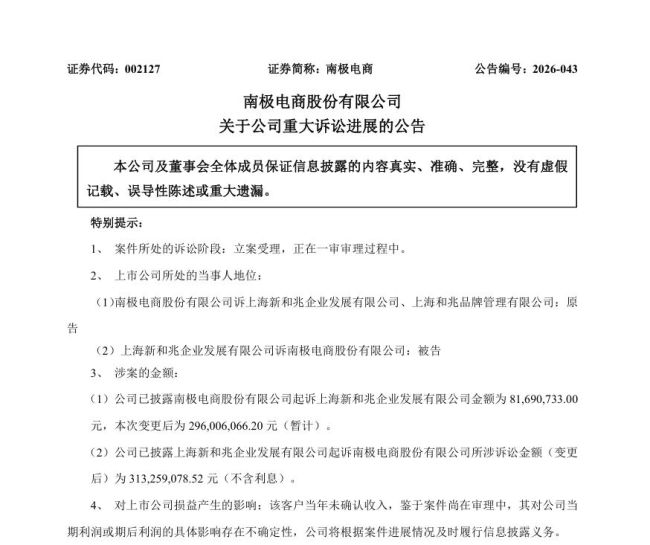 南极人母公司互诉案大幅升级，双方合计涉诉金额超过6亿元