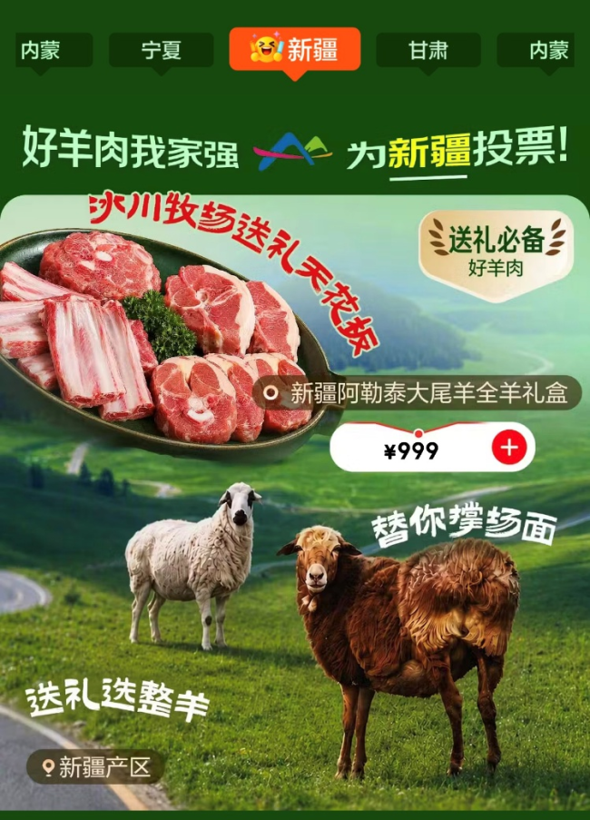 政企协同激活畜牧产业，京东联合四省六地发起国内首届“京东开羊季”