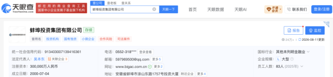 图片来源：天眼查