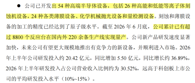 （来源：中微公司2026年半年度业绩预告）