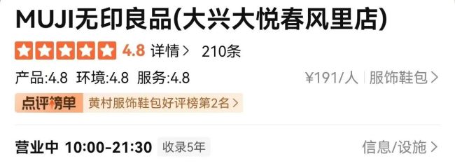 开了5年，无印良品北京这店将关闭！网友：好想去捡漏！有人看到店员在改价签…