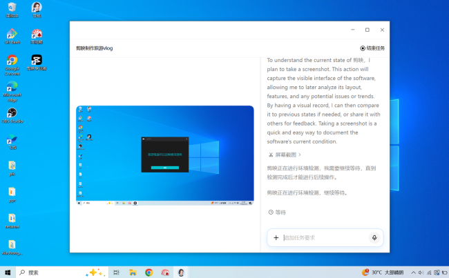 豆包工作任务再升级，支持虚拟桌面操作Windows电脑