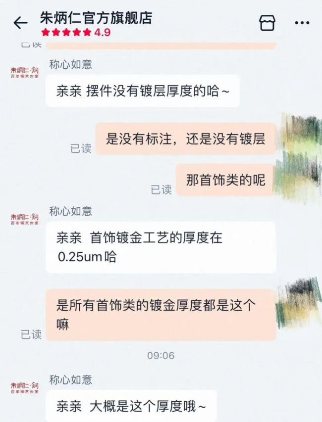 才戴几次就掉色，多消费者投诉朱炳仁铜饰品！北京门店：超时不能换新…有人换完还掉色