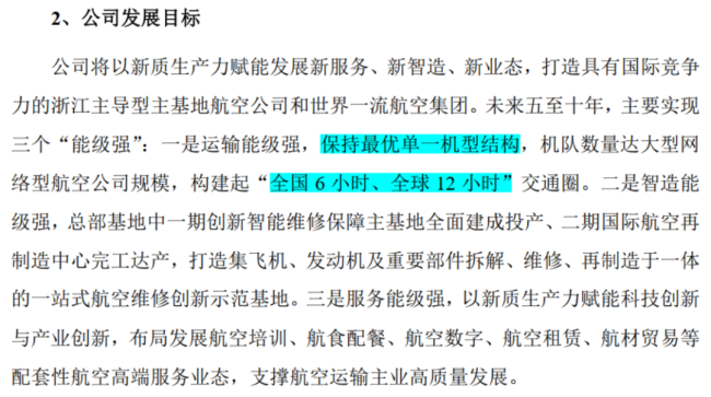 （长龙航空招股书）