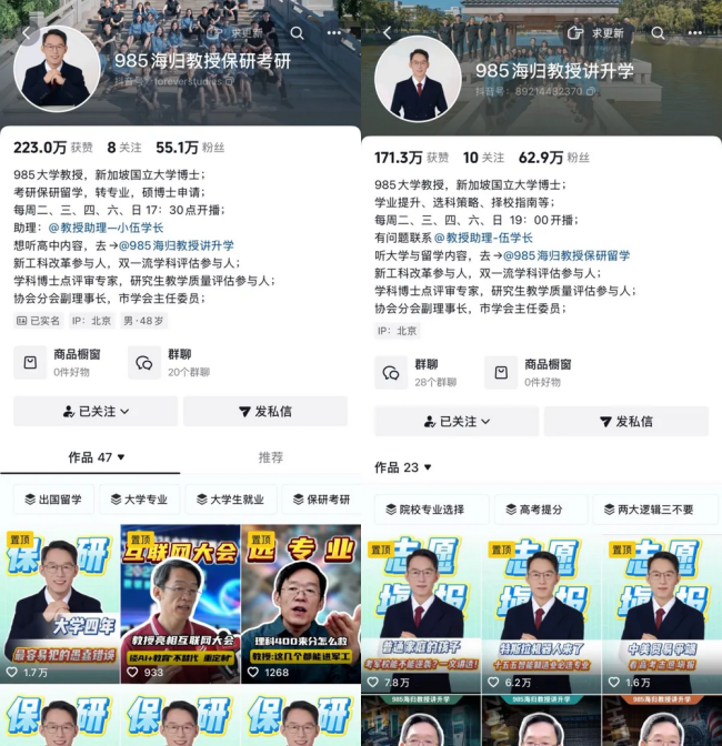 网红高报师“985海归教授”被传跑路后：本人现身直播称“几千同行在造谣”，数百位家长准备退费