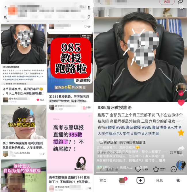 网红高报师“985海归教授”被传跑路后：本人现身直播称“几千同行在造谣”，数百位家长准备退费