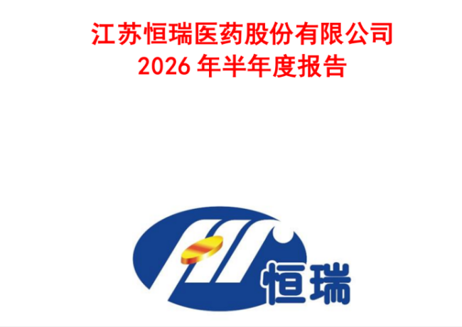 恒瑞医药经营错位困局：抗肿瘤“老盘”失速，非肿瘤“新盘”不熟