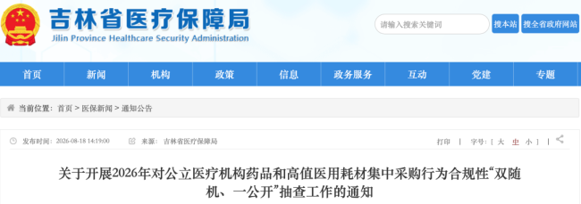 8月底前，严查医院回款
