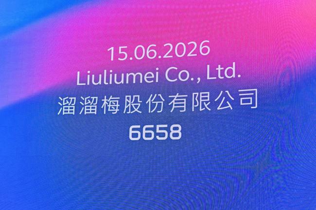 溜溜梅首份半年报利润大增33.5%，量贩渠道成主要通路
