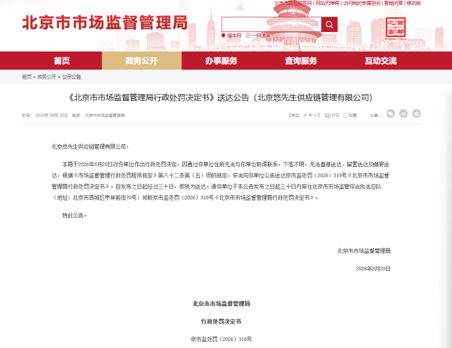 "悠先生"咖啡无直营店、注册地无人、无特许经营注册，被罚没53万元