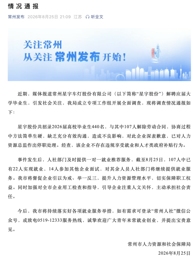 车灯龙头裁数百应届硕士生，拒走调岗打螺丝！学生向港交所投诉 | 飞灵