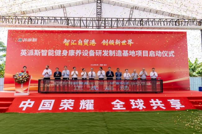 英派斯6.59亿落子海南自贸港，从“产品出海”迈向“生态出海”