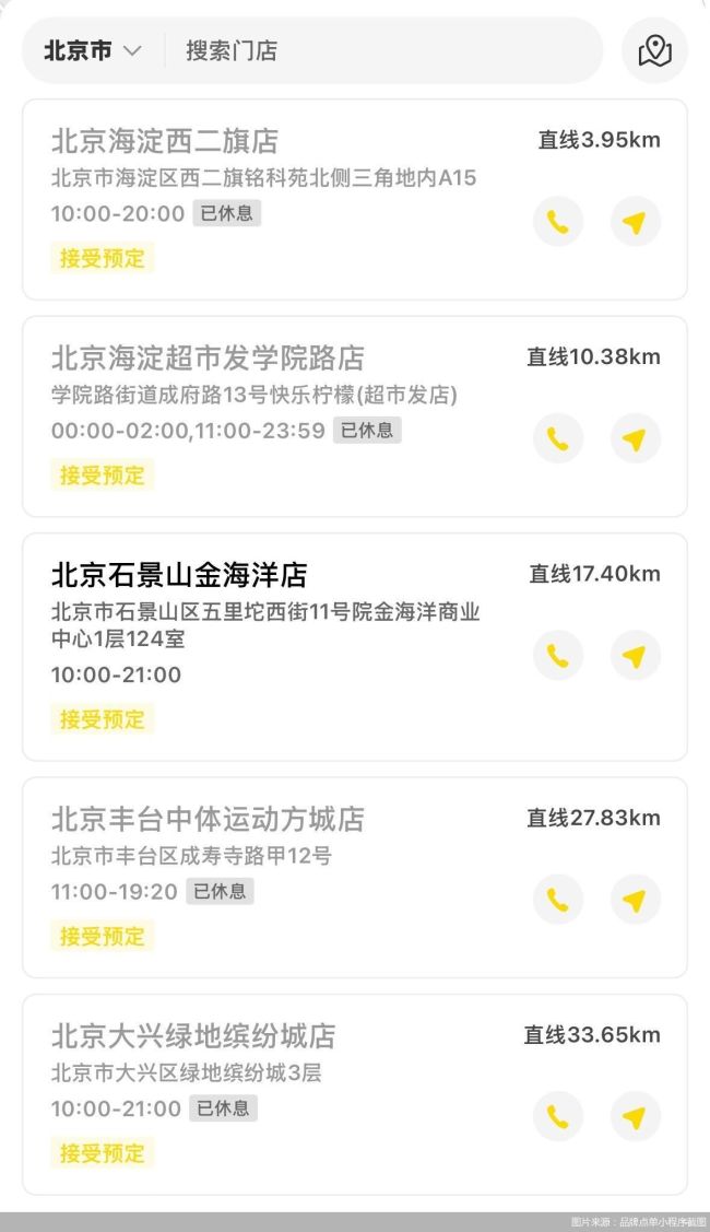 图片来源：品牌点单小程序截图