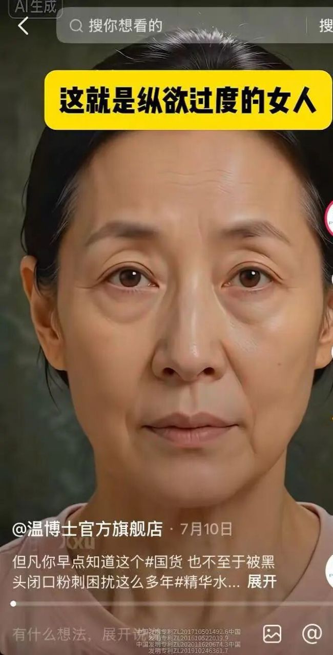 涉倾颜、自然堂、温博士等！美妆品牌大量炮制低俗AI广告，被批典型的夸大虚假宣传
