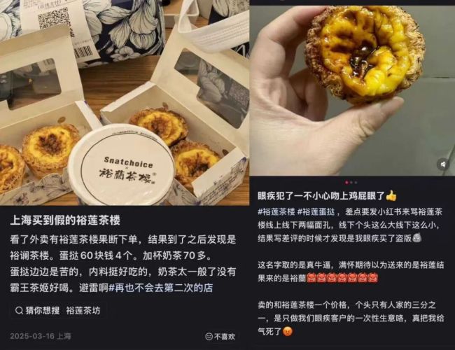 想喝"裕蓮茶楼"点成了"裕蘭茶楼"，奶茶圈再现“李逵李鬼”