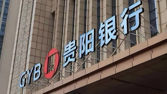 贵阳银行营收增长利润下滑