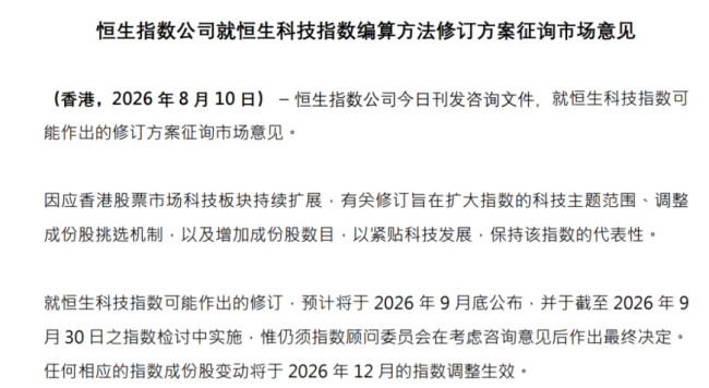 （来源：恒生指数公司官网）