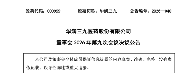 华润系,董事会调整