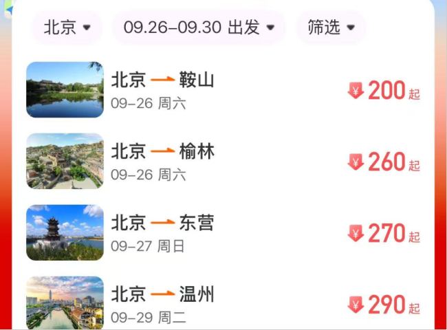 图片来源：航旅纵横App截图