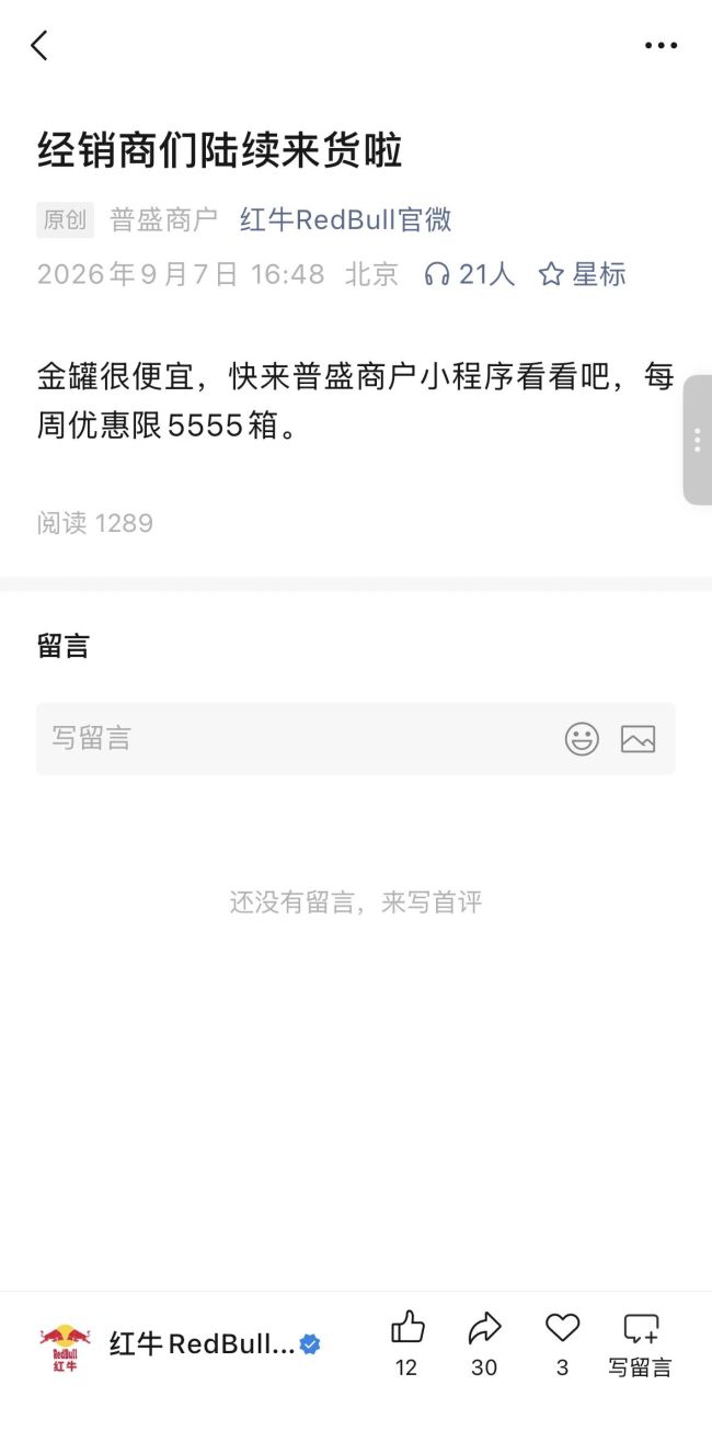 图源：红牛RedBull官微（截图）