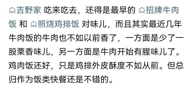 北京超20年吉野家老店将关闭？有网友称“不如以前了”！多地还在开新店…