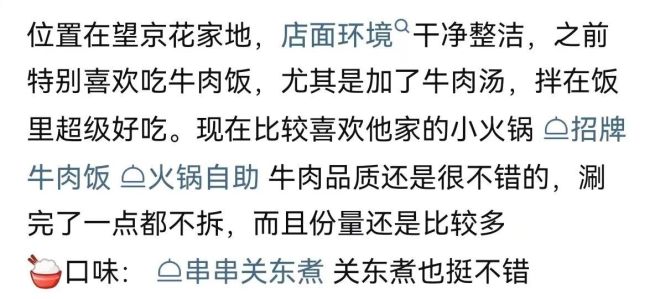 北京超20年吉野家老店将关闭？有网友称“不如以前了”！多地还在开新店…