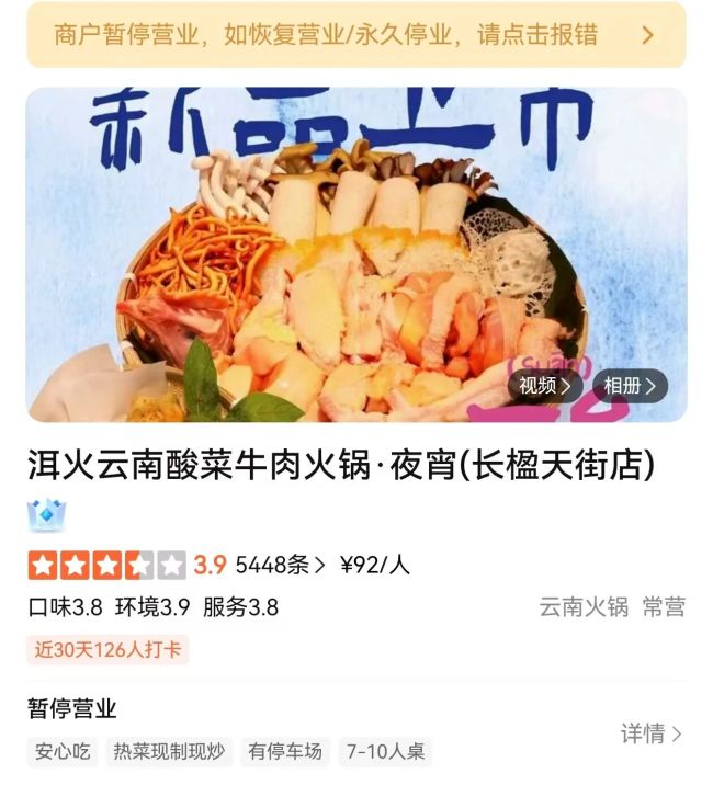 网红云南火锅店北京门店全关,换名字了?曾在北京开15家,有店排队三小时…