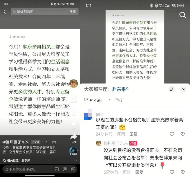 胖东来新员工仅施行四年合同制、不再续签，于东来曾否认是“乌托邦式企业”，官方客服：暂未收到相关通知