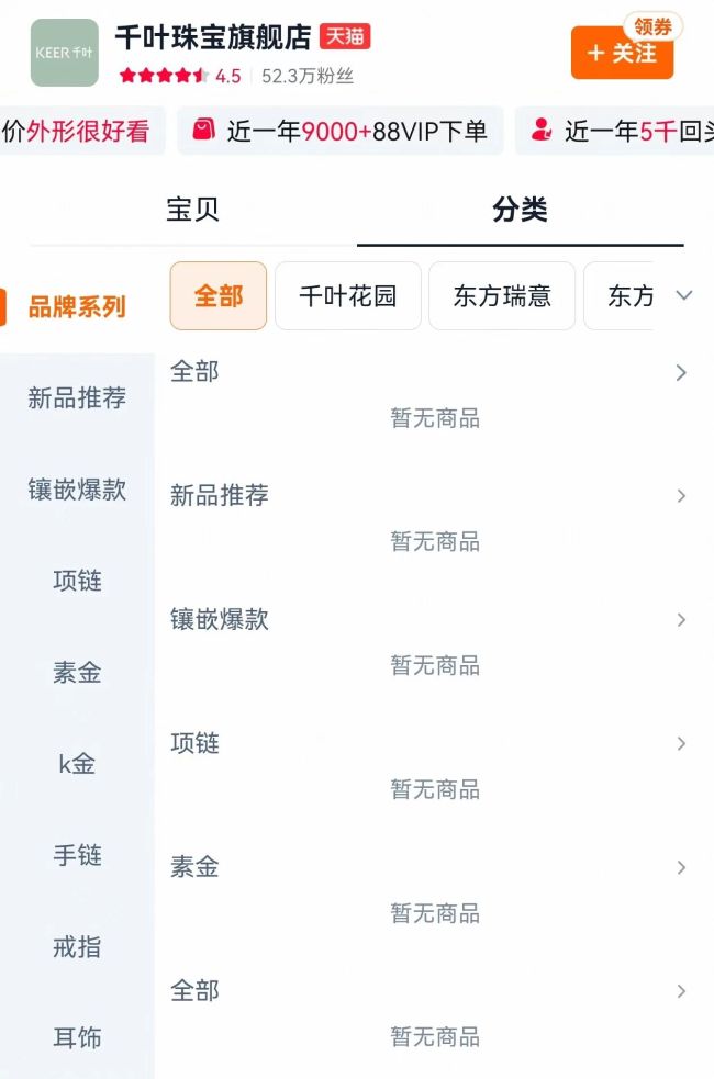 实控人夫妇失联！负债近3个亿！千叶珠宝北京望京老店撤店，加盟店还在营业…